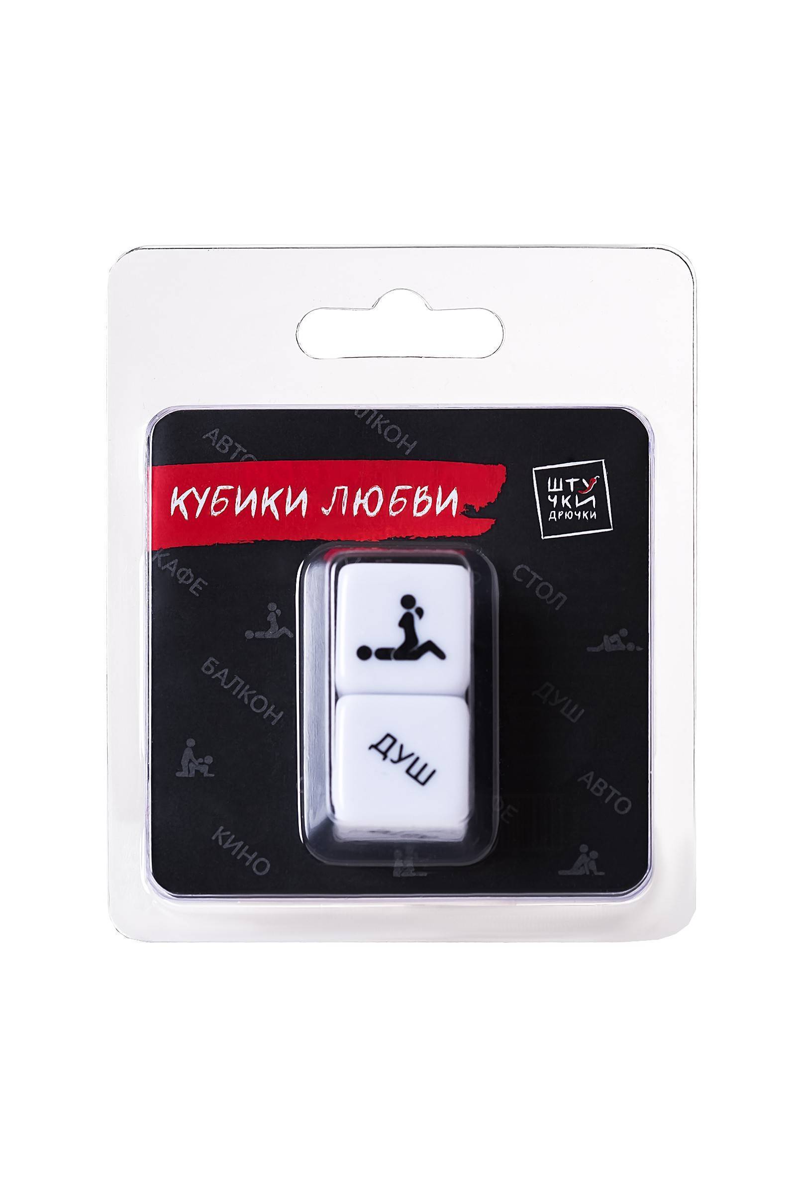 Игральные кубики ''Кубики любви'' Бело-черный Штучки-дрючки