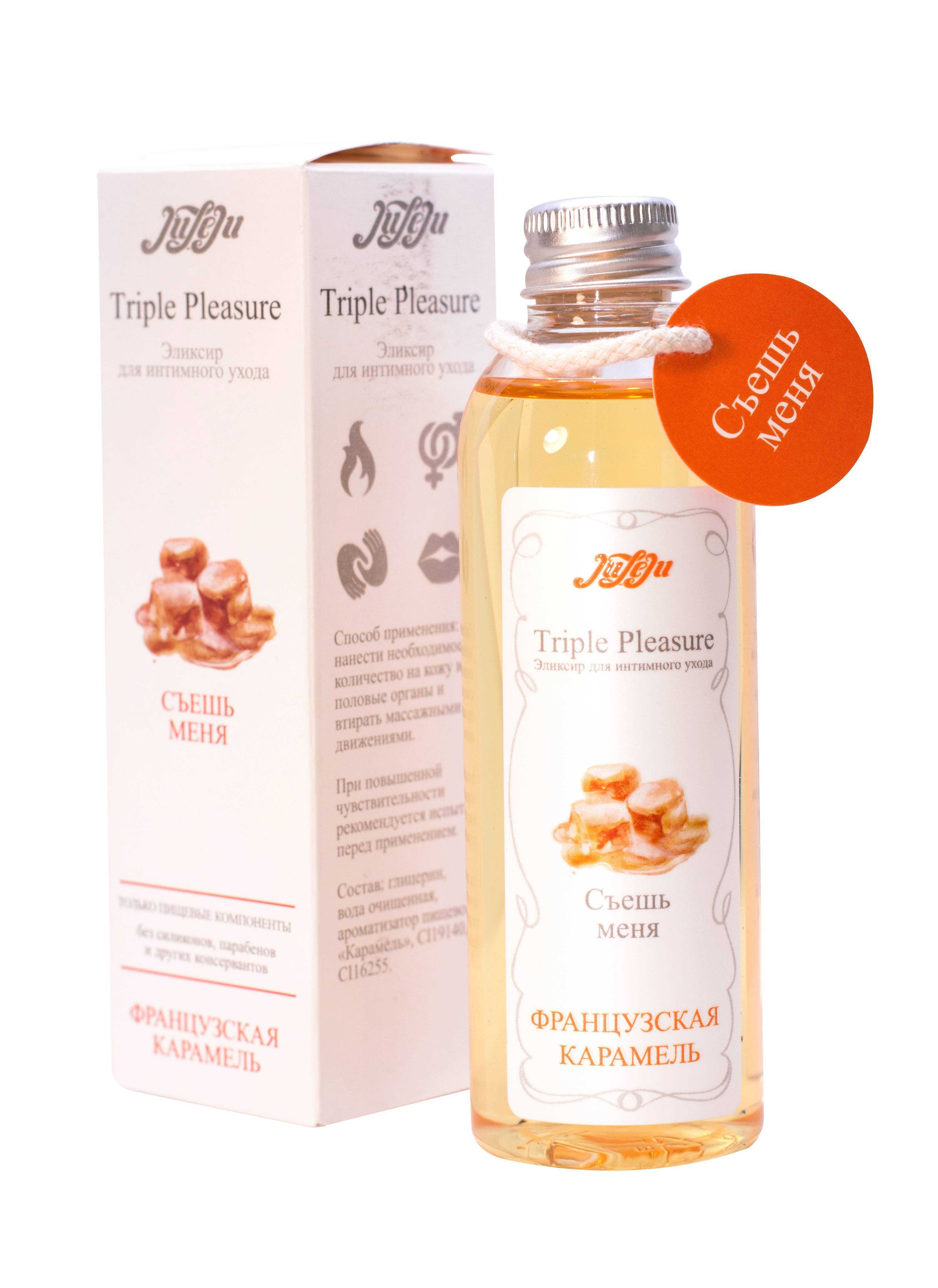 Эликсир для интимного ухода "Triple Pleasure" Французская карамель 130 гр 10319JULEJU