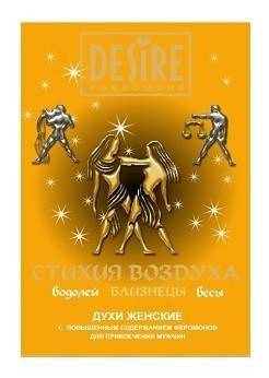 Духи Desire Зодиак БЛИЗНЕЦЫжен.5мл.бокс