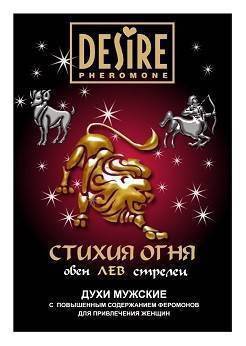 Духи Desire Зодиак ЛЕВ муж,.5мл.бокс