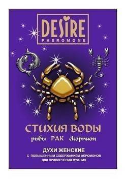 Духи Desire Зодиак РАК жен.5мл.бокс