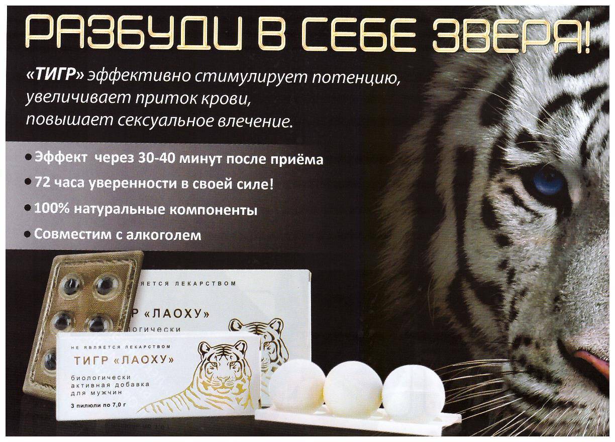 Тигр препарат для мужчин 6 таблеток 23507T Лаоху