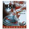 Luxe Exclusive Презерватив Чертов хвост 1шт. Luxe