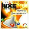 Luxe Exclusive Презерватив Молитва девственницы 1шт. Luxe
